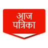 आज पत्रिका