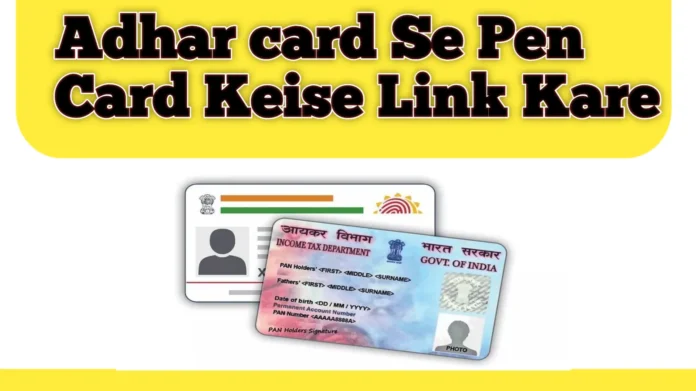 Aadhaar Se PAN Card Kaise Link Kare:सबसे आसान तरीका