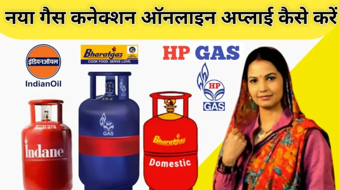 How to Apply for New Gas Connection Online
