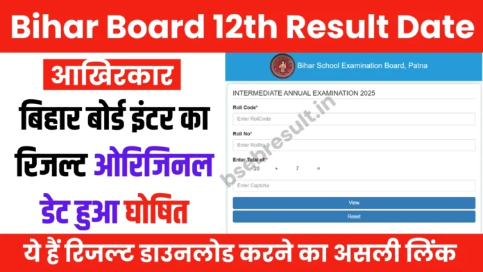 Bihar Board 12 Result 2025 Final Date: Finally Bihar Board Inter Result 2025 declared, result will come on 25 March 2025 at 01:15 pm Bihar Board 12 Result 2025 Final Date: Finally Bihar Board Inter Result 2025 declared, result will come on 25 March 2025 at 01:15 pm