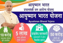 Ayushman Bharat Health Card Kaise Apply Kare? Ayushman Bharat Yojana