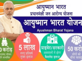Ayushman Bharat Yojana