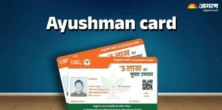 यूपी में आयुष्मान योजना के 5.70 करोड़ पात्रों की खत्म होगी दिक्कतें, डेटा मिलान के लिए बना पोर्टल