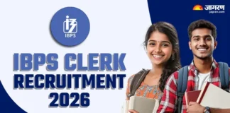IBPS Clerk Recruitment 2026: क्लर्क के 11403 पदों पर आवेदन करने की लास्ट डेट एक्सटेंड, जल्द कर लें अप्लाई