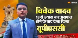 Success Story: 18 से ज्यादा परीक्षा में असफल, ट्रेन में रोकर फाडे़ पेपर; ड्राइवर का बेटा बना IPS