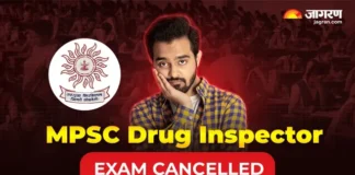 MPSC Drug Inspector Exam: महाराष्ट्र ड्रग इंस्पेक्टर परीक्षा रद, एग्जाम से दो दिन पहले लीक हुआ था पेपर; नए डेट पर जल्द मिलेगी अपडेट