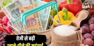 चीनी पर टिकी रही निगाहें, पीछे से महंगी हो गईं रसोई की ये 4 जरूरी चीजें!
