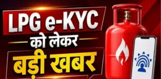 रसोई में LPG सिलिंडर का इस्तेमाल करते हैं करा लीजिए e-KYC, 3 दिन ही शेष फिर कैंसिल हो जाएगा गैस कनेक्शन