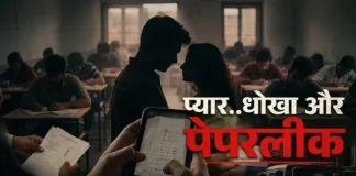 प्यार, धोखा और पेपर लीक: प्रेमी-प्रेमिका में हुआ विवाद, तो सामने आ गया MPSC ड्रग इंस्पेक्टर भर्ती का घोटाला