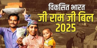 केंद्र का राज्यों को बड़ा निर्देश, स्वच्छता और पेयजल कार्यों को 'वीबी-जी राम जी' योजना से जोड़ें