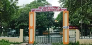 पूर्वांचल विश्वविद्यालय में 9.90 करोड़ की लागत से बनेगा नया संकाय भवन, छात्रों को मिलेगी बेहतर शैक्षणिक सुविधा