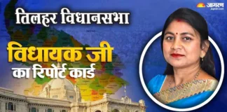 तिलहर विधानसभा रिपोर्ट कार्ड: पुल बने और चमकीं हाईमास्ट, फिर भी बस अड्डा, रोजगार और अस्पताल की राह देख रही जनता